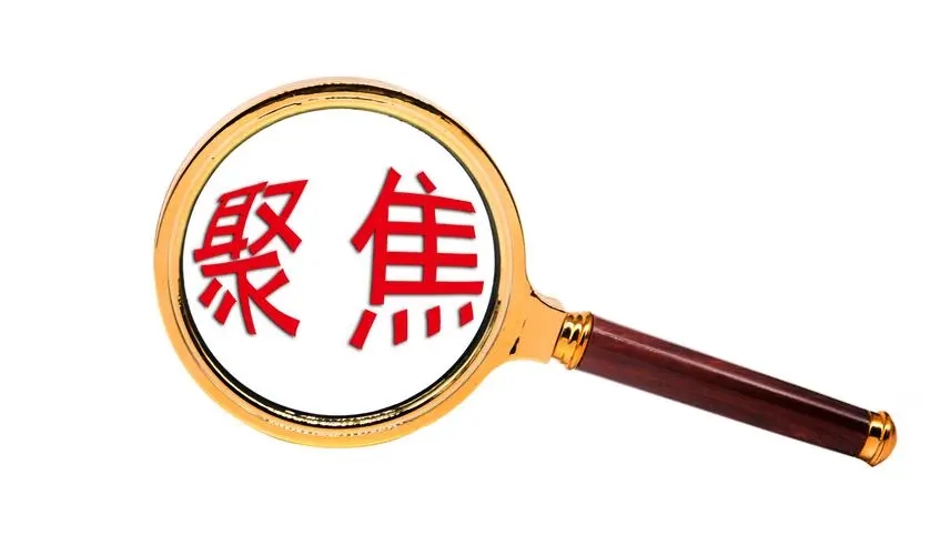 國家發(fā)展改革委關(guān)于《產(chǎn)業(yè)結(jié)構(gòu)調(diào)整指導目錄 （2023年本，征求意見稿）》公開征求意見
