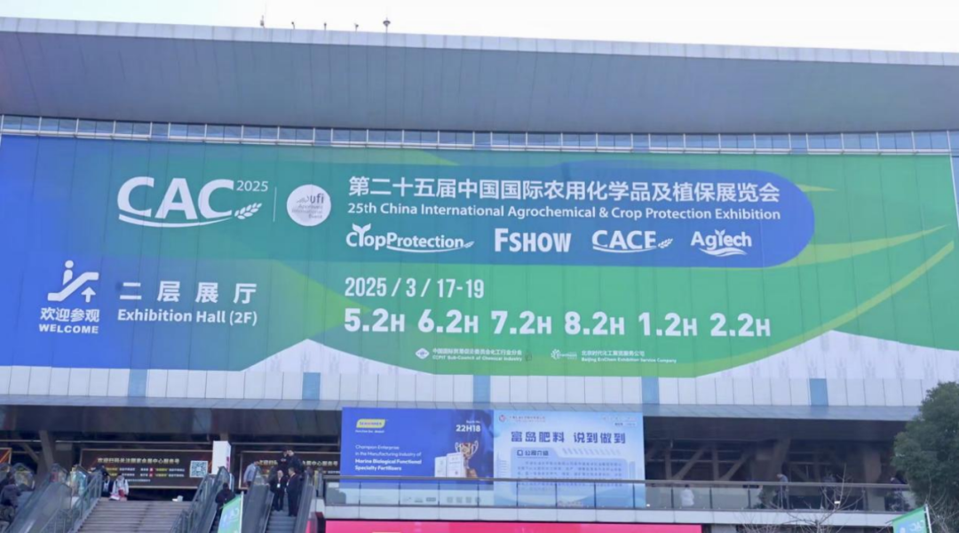 聚焦CAC2025：全球農(nóng)化風(fēng)向標(biāo)，引領(lǐng)農(nóng)化新趨勢(shì)。蘇正科技精彩亮相第二十五屆中國(guó)國(guó)際農(nóng)用化學(xué)品及植保展覽會(huì)
